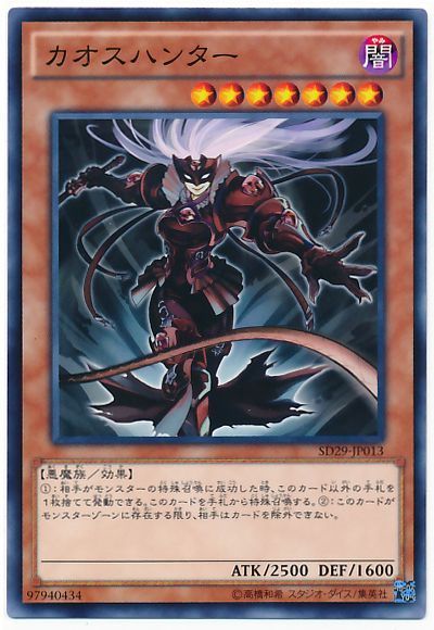 【状態C】カオスハンター【N】〈SD29-JP013〉