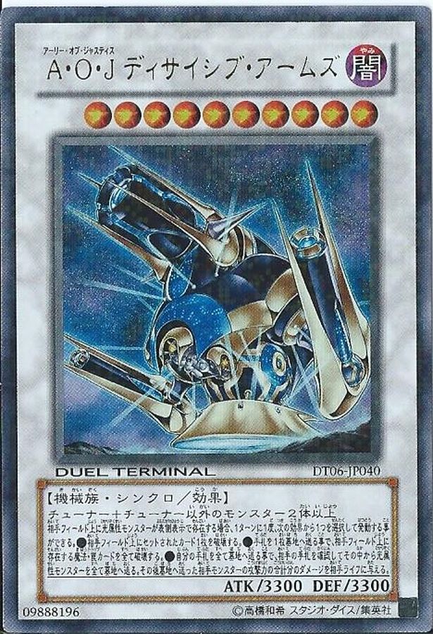 【状態C】AOJディサイシブアームズ【UR】〈DT06-JP040〉