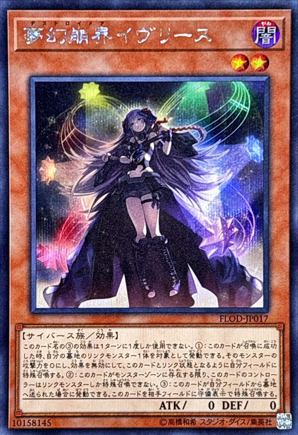 【状態A-】夢幻崩界イヴリース【SE】〈FLOD-JP017〉