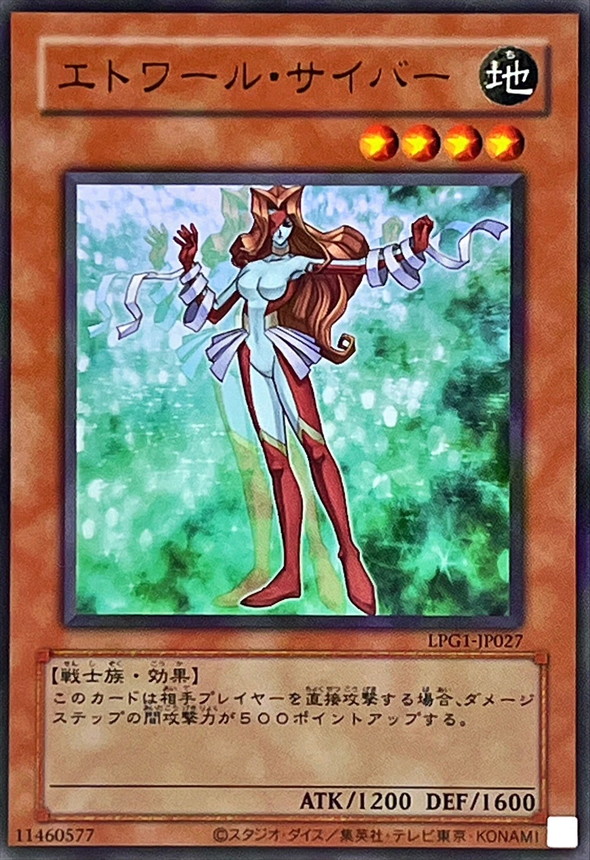 エトワールサイバー(復刻版)【UR】〈LPG1-JP027〉