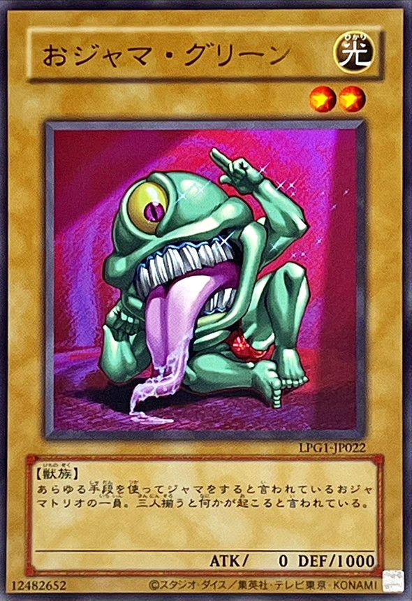 おジャマグリーン(復刻版)【UR】〈LPG1-JP022〉