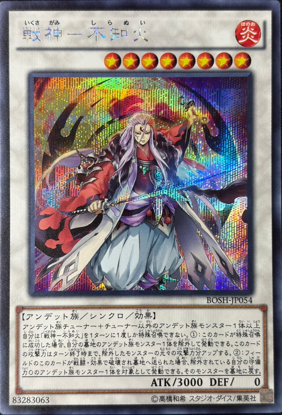 戦神不知火【SE】〈BOSH-JP054〉