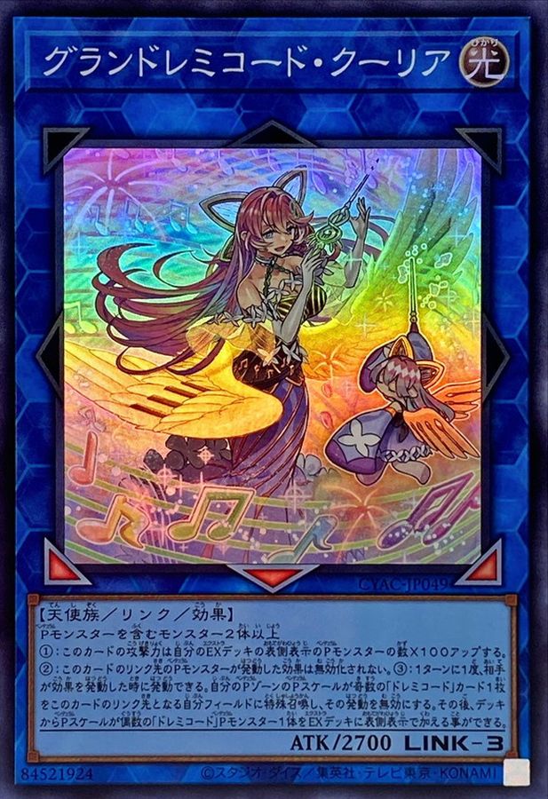 グランドレミコードクーリア【SR】〈CYAC-JP049〉