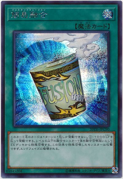 【状態B】簡易融合【SE】〈20TH-JPC90〉