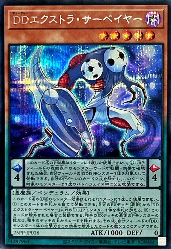 【状態B】DDエクストラサーベイヤー【SE】〈25PP-JP016〉