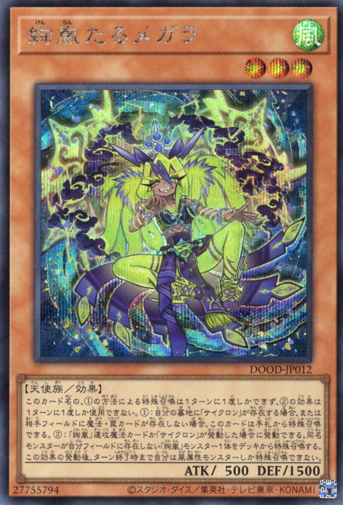 【状態B】絢嵐たるメガラ【SE】〈DOOD-JP012〉