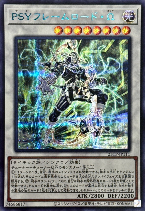 【状態B】PSYフレームロードΩ【BlueSE】〈25TP-JP111〉