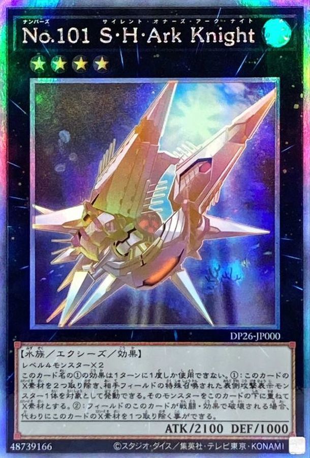 【状態B】No101SHArkKnight【HR】〈DP26-JP000〉