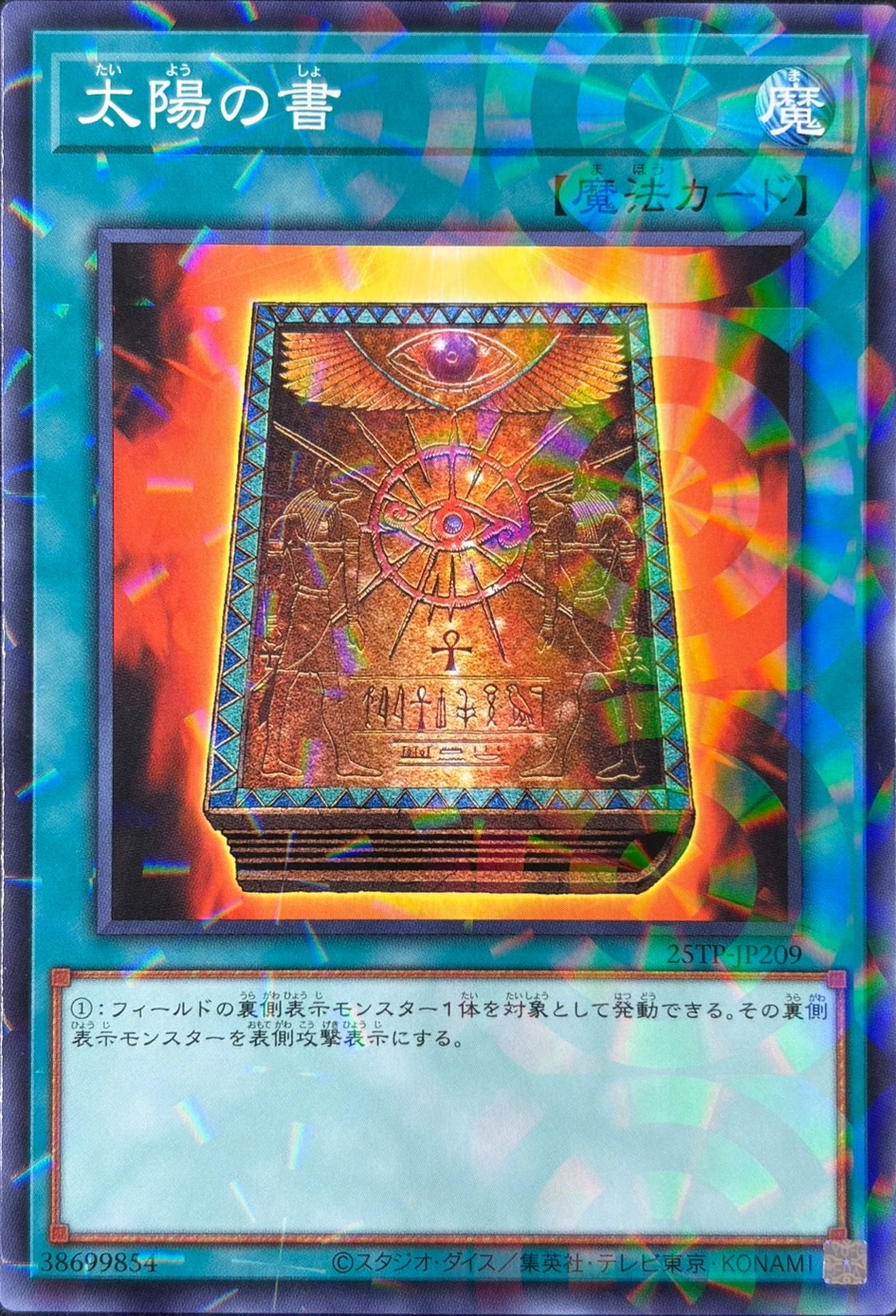 【状態B】太陽の書【NP】〈25TP-JP209〉