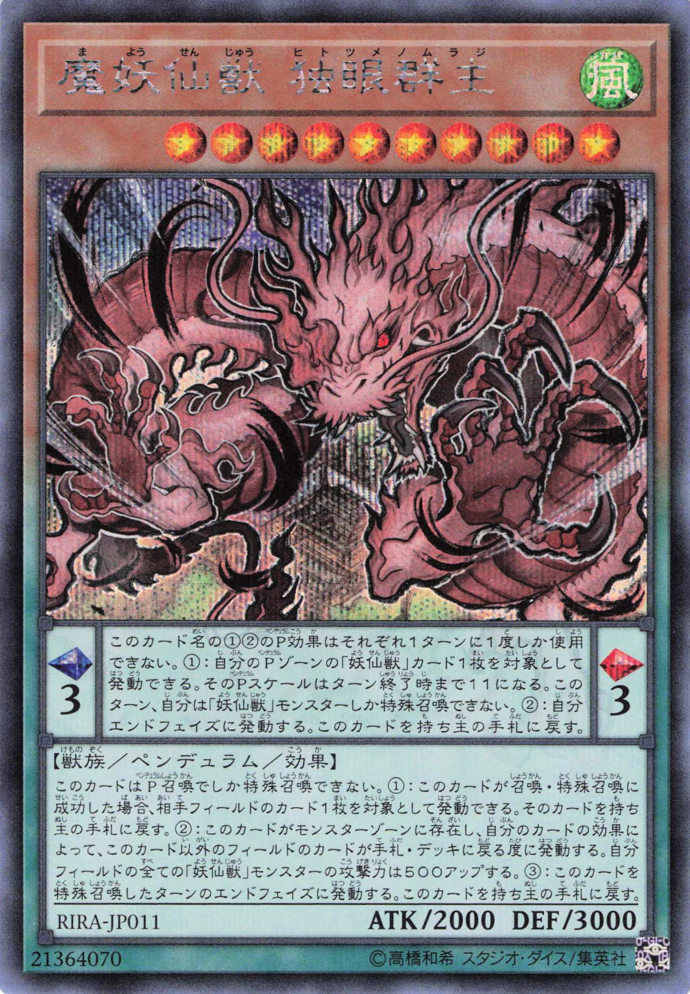 魔妖仙獣独眼群主【SE】〈RIRA-JP011〉