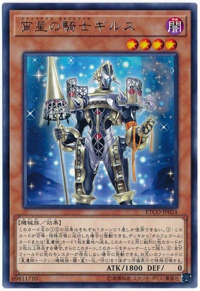 【状態B】宵闇の騎士ギルス【R】〈ETCO-JP024〉
