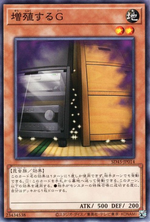 【状態C】増殖するG【N】〈SD45-JP014〉