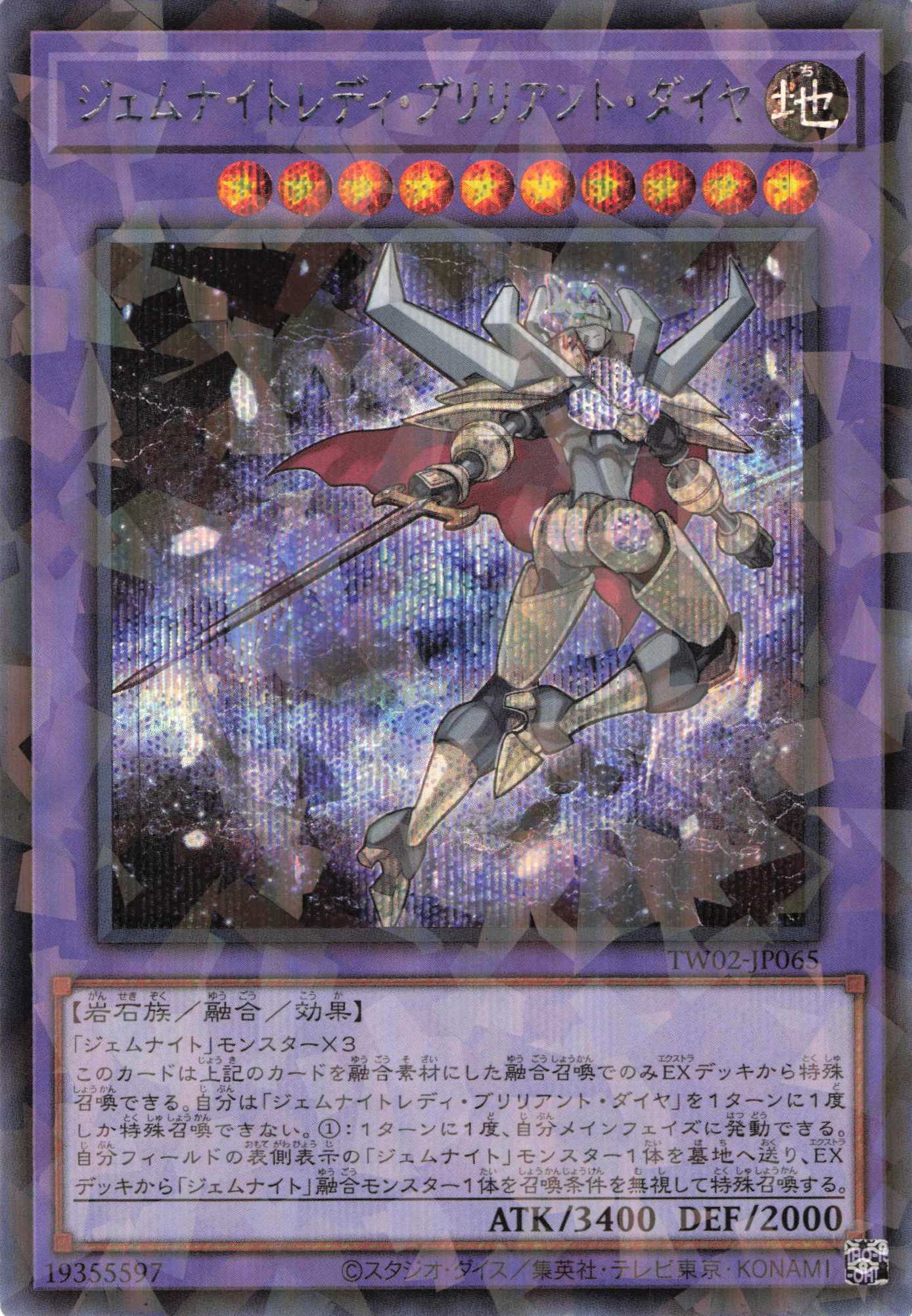 【状態B】ジェムナイトレディブリリアントダイヤ【SE+P】〈TW02-JP065〉
