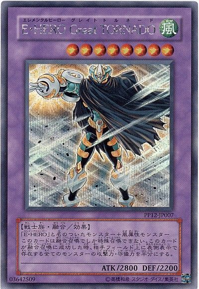 【状態B】EHEROGreatTORNADO【SE】〈PP12-JP007〉