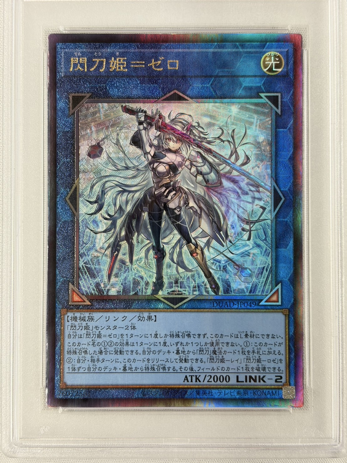 【PSA10】閃刀姫ゼロ【UL】〈DUAD-JP049〉