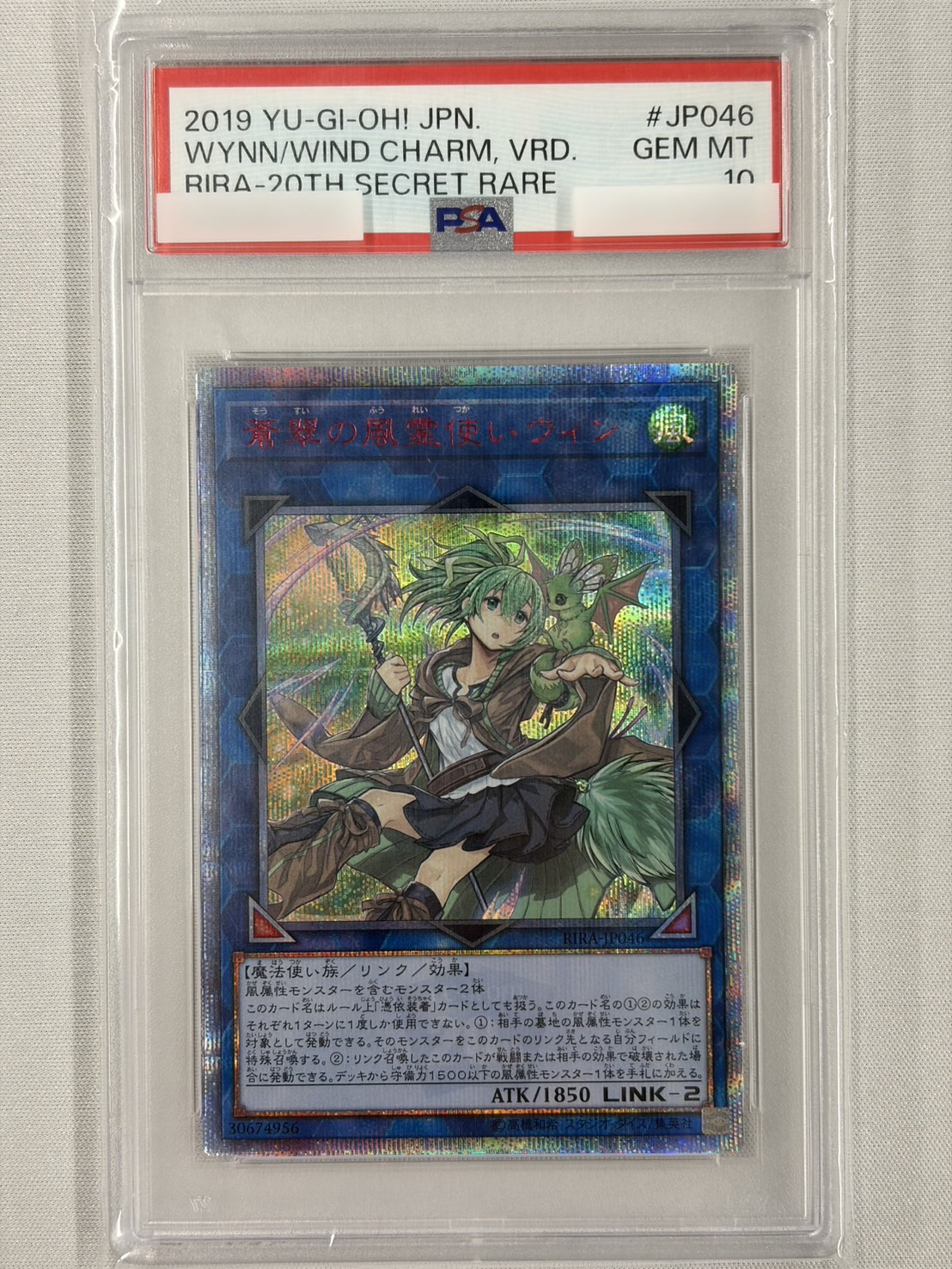 【PSA10】蒼翠の風霊使いウィン【20thSE】〈RIRA-JP046〉