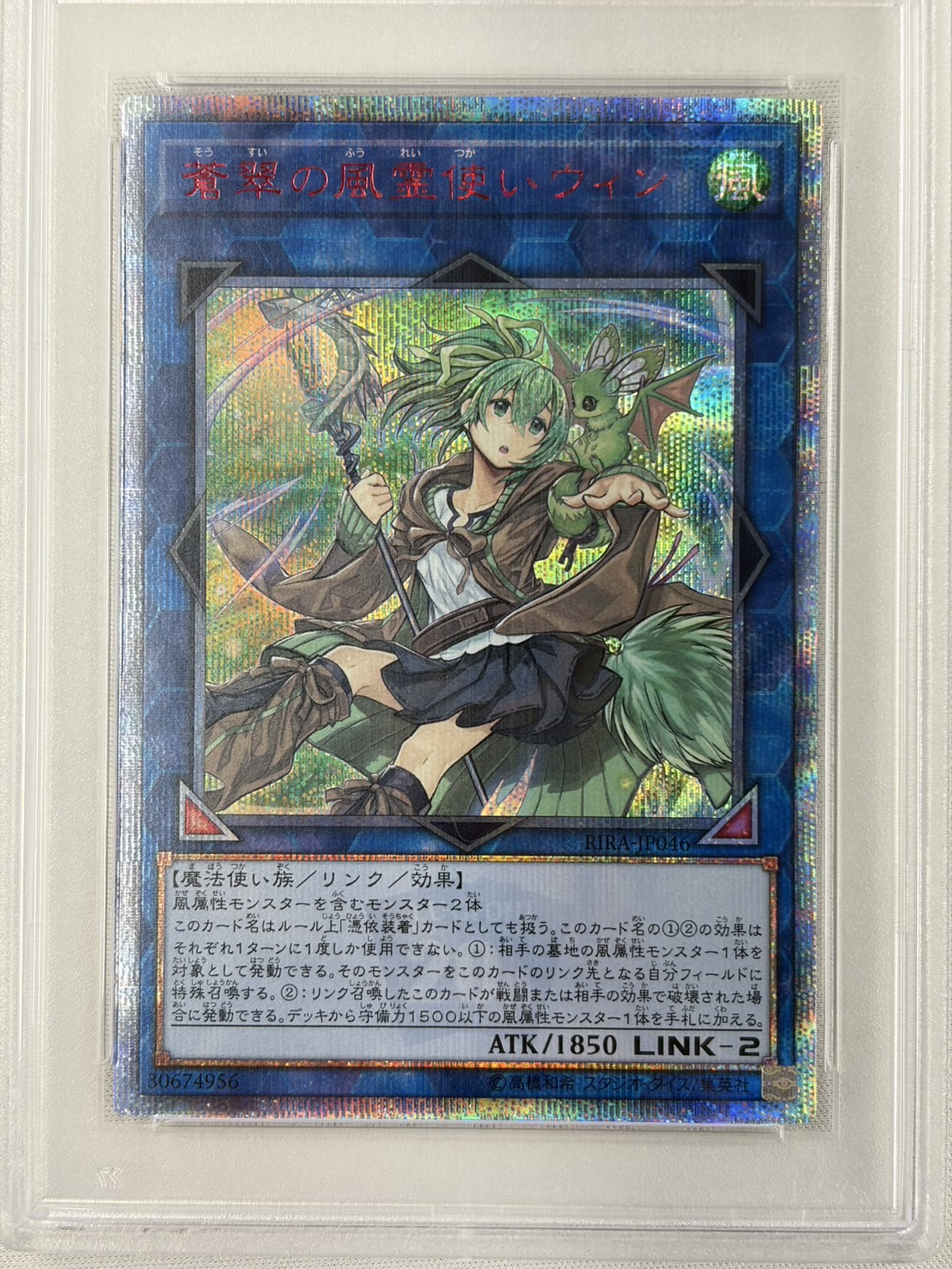 【PSA10】蒼翠の風霊使いウィン【20thSE】〈RIRA-JP046〉