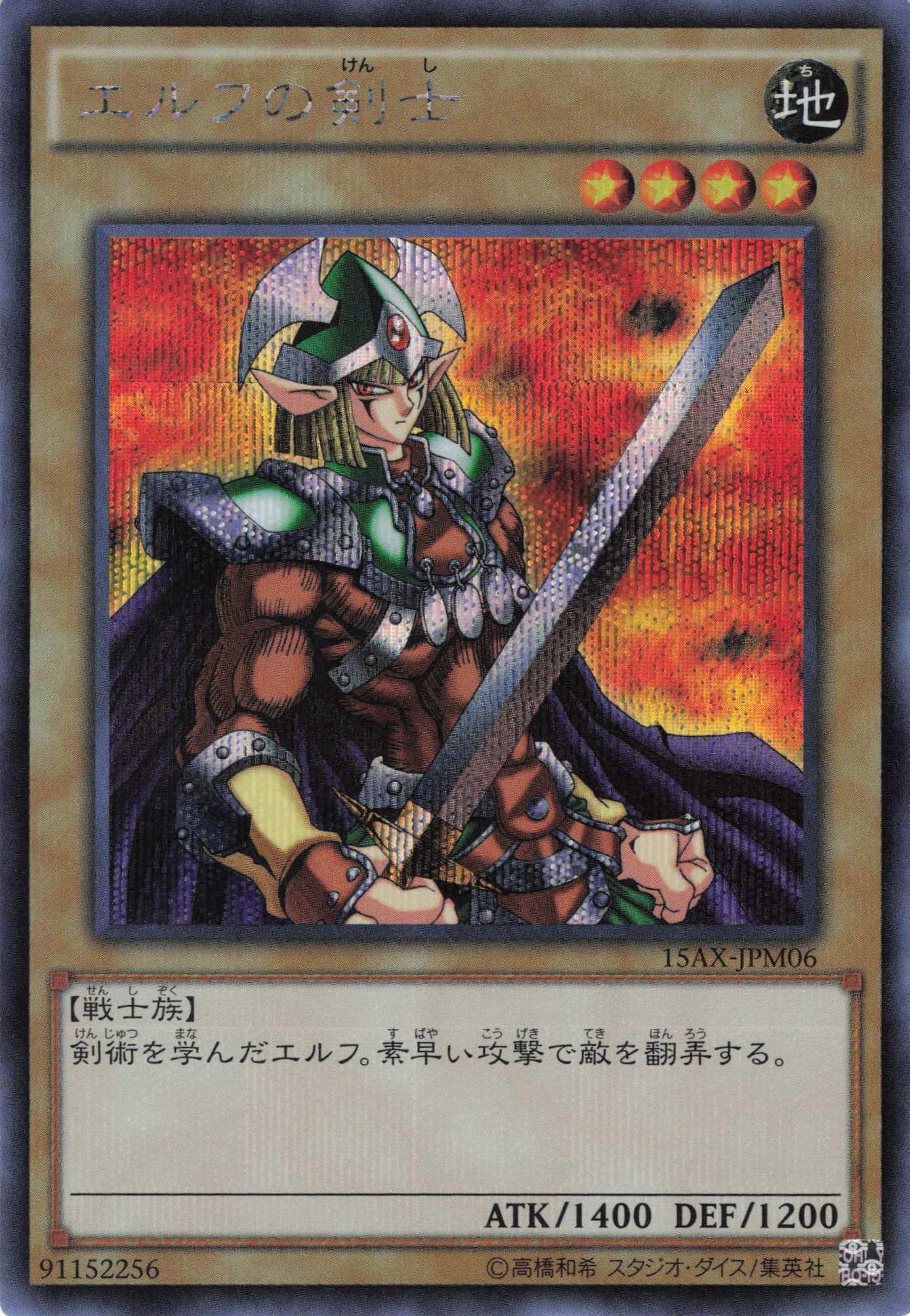 【状態B】エルフの剣士【SE】〈15AX-JPM06〉