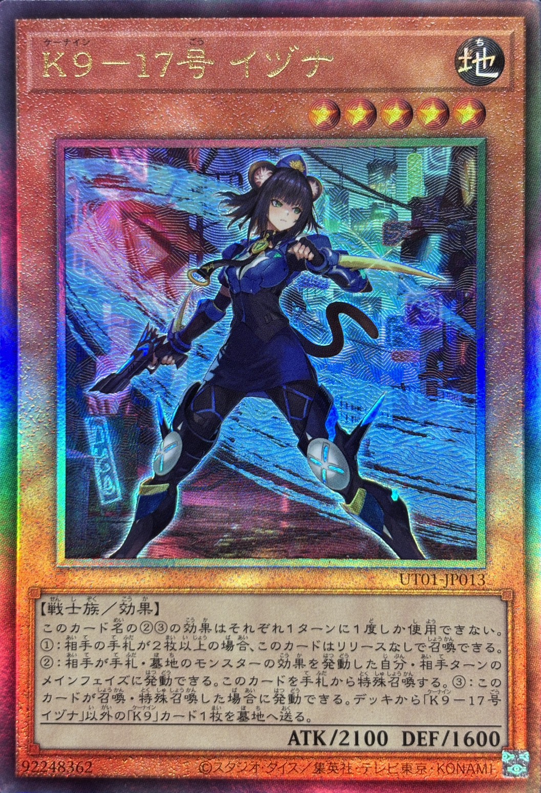 【状態B】K917号イヅナ【UL】〈UT01-JP013〉