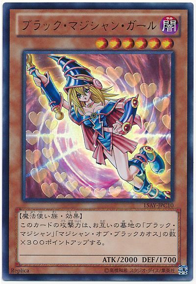 【状態B】ブラックマジシャンガール【UR】〈15AY-JPC10〉