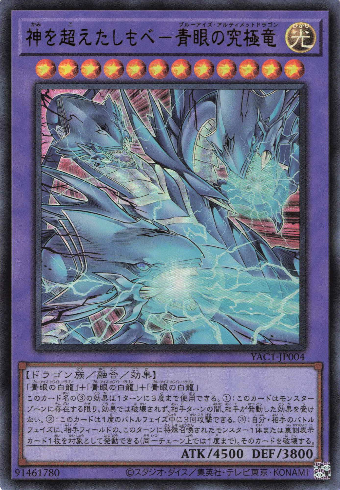 【状態B】神を超えたしもべ青眼の究極竜【UR】〈YAC1-JP004〉