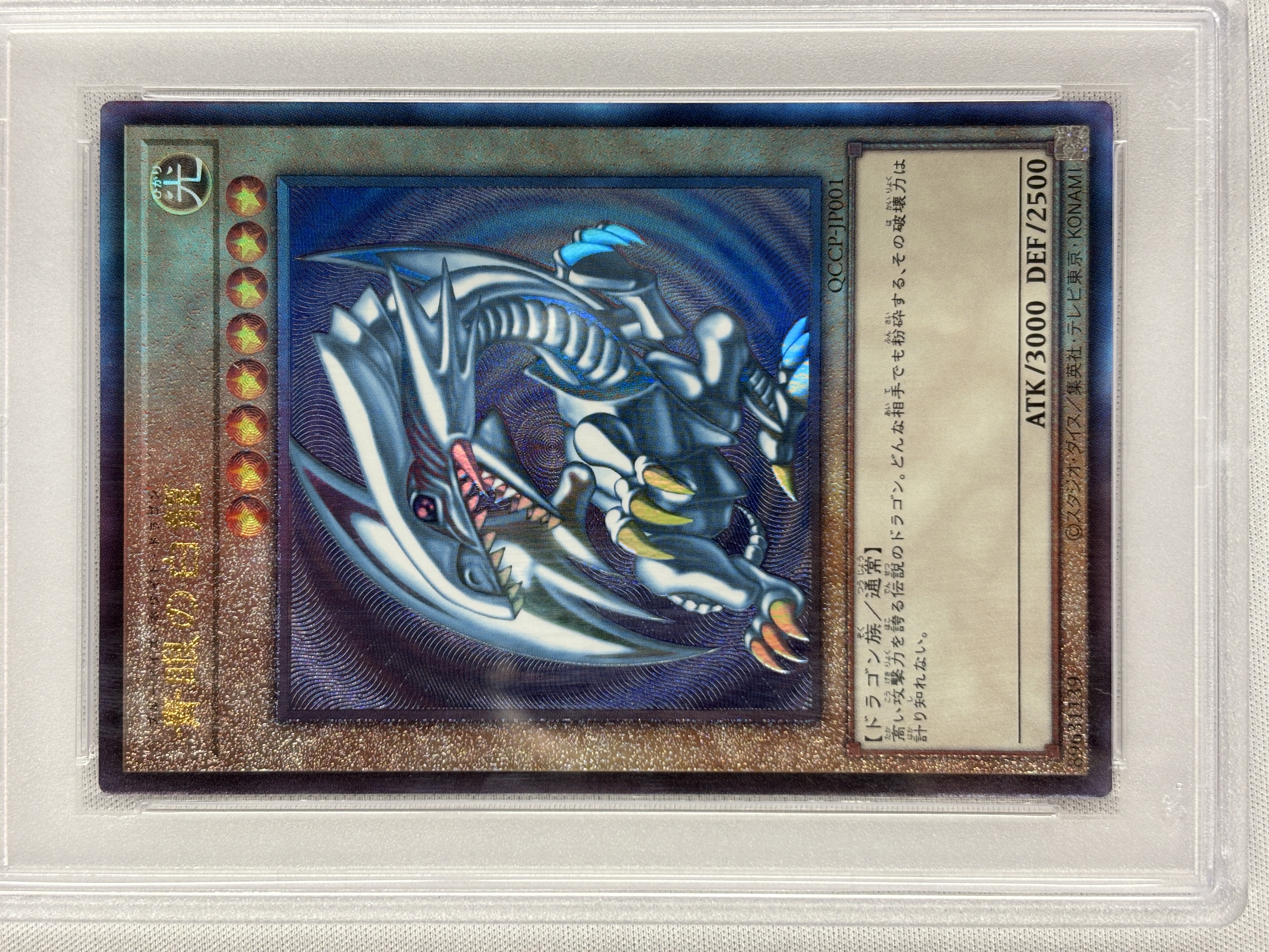 【PSA10】青眼の白龍【UL】〈QCCP-JP001〉