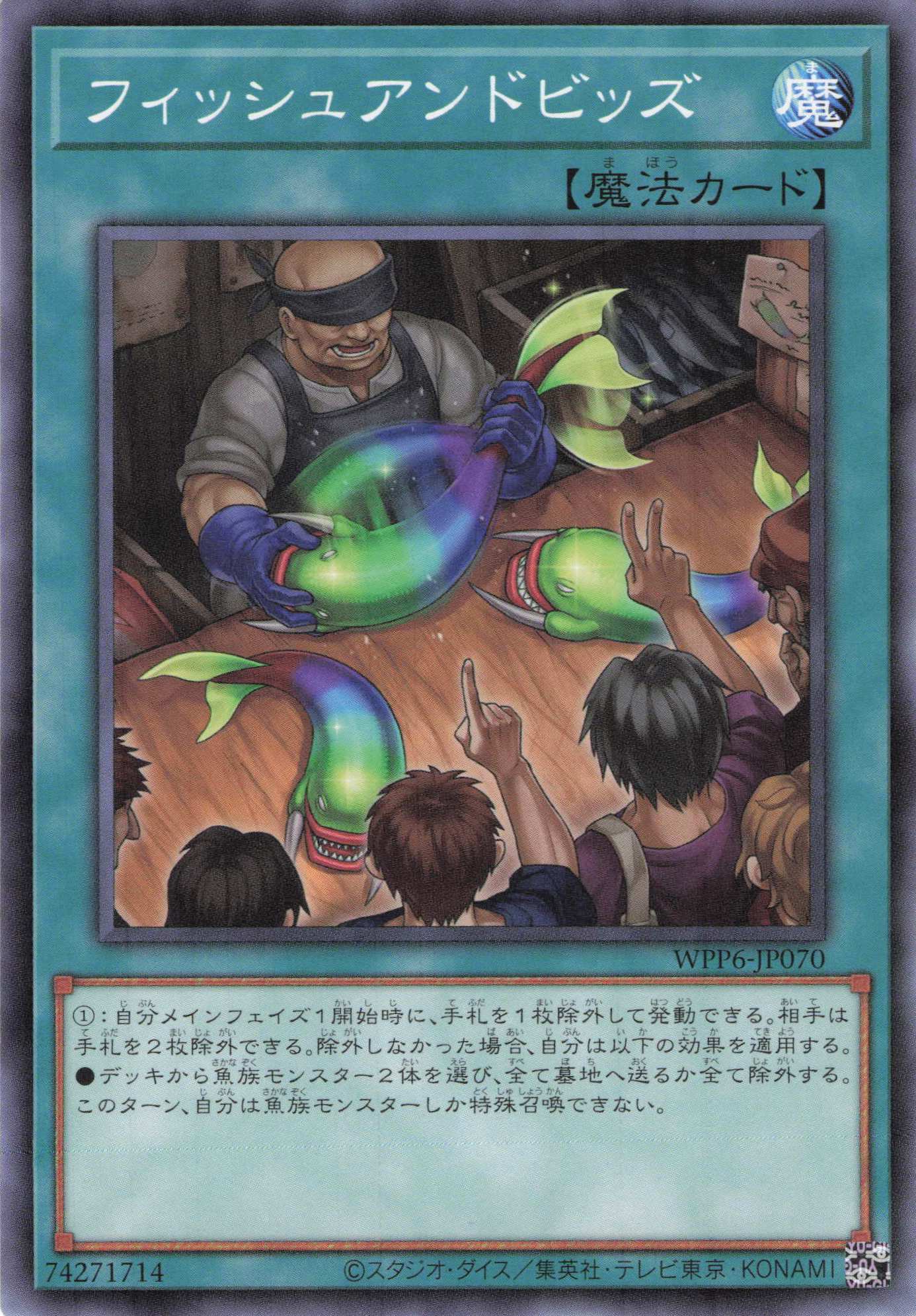 フィッシュアンドビッズ【N】〈WPP6-JP070〉