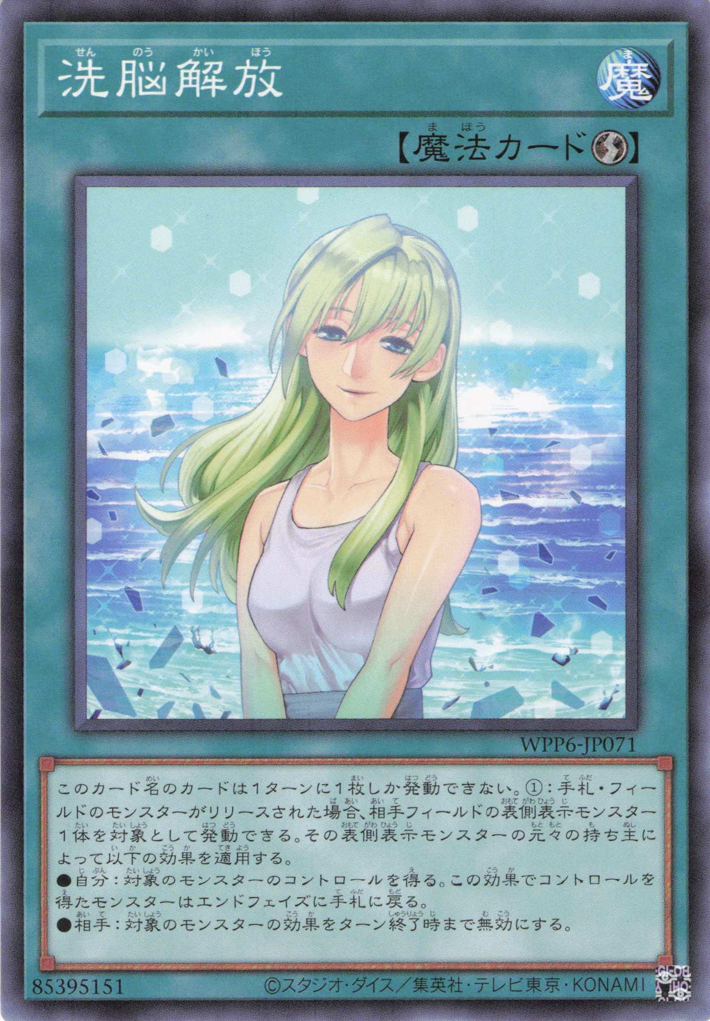 洗脳解放【N】〈WPP6-JP071〉
