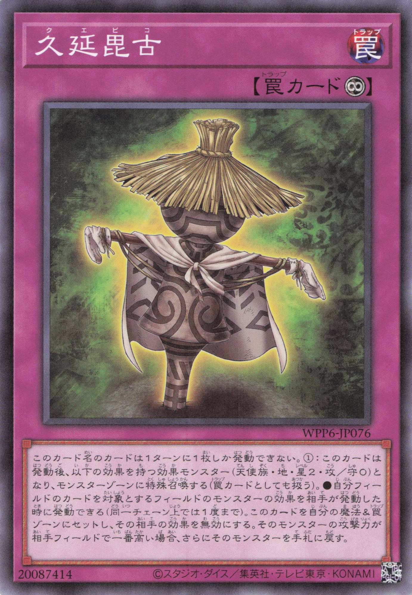 久延毘古【N】〈WPP6-JP076〉