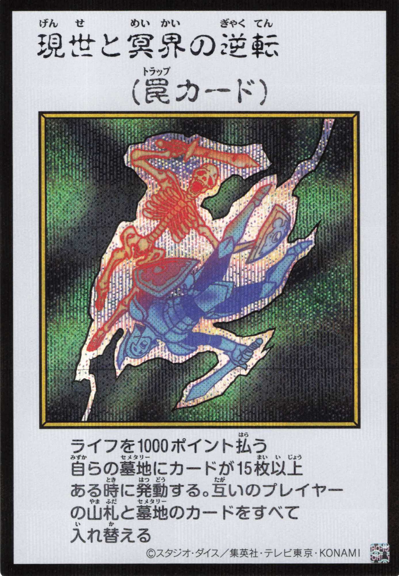 現世と冥界の逆転(MANGA-STYLEモノクロ版)【UR】〈YAC1-JP100