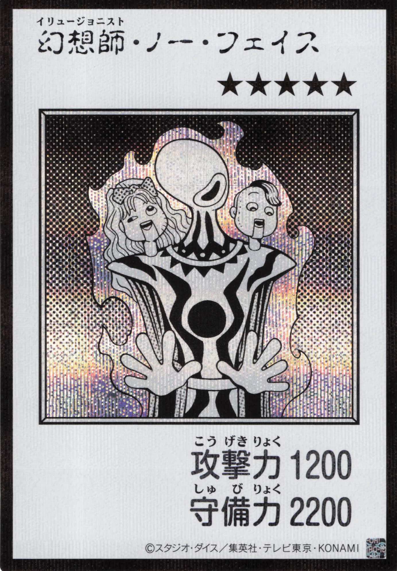 【状態B】幻想師ノーフェイス(MANGA-STYLEモノクロ版)【SE】〈YAC1-JP081〉