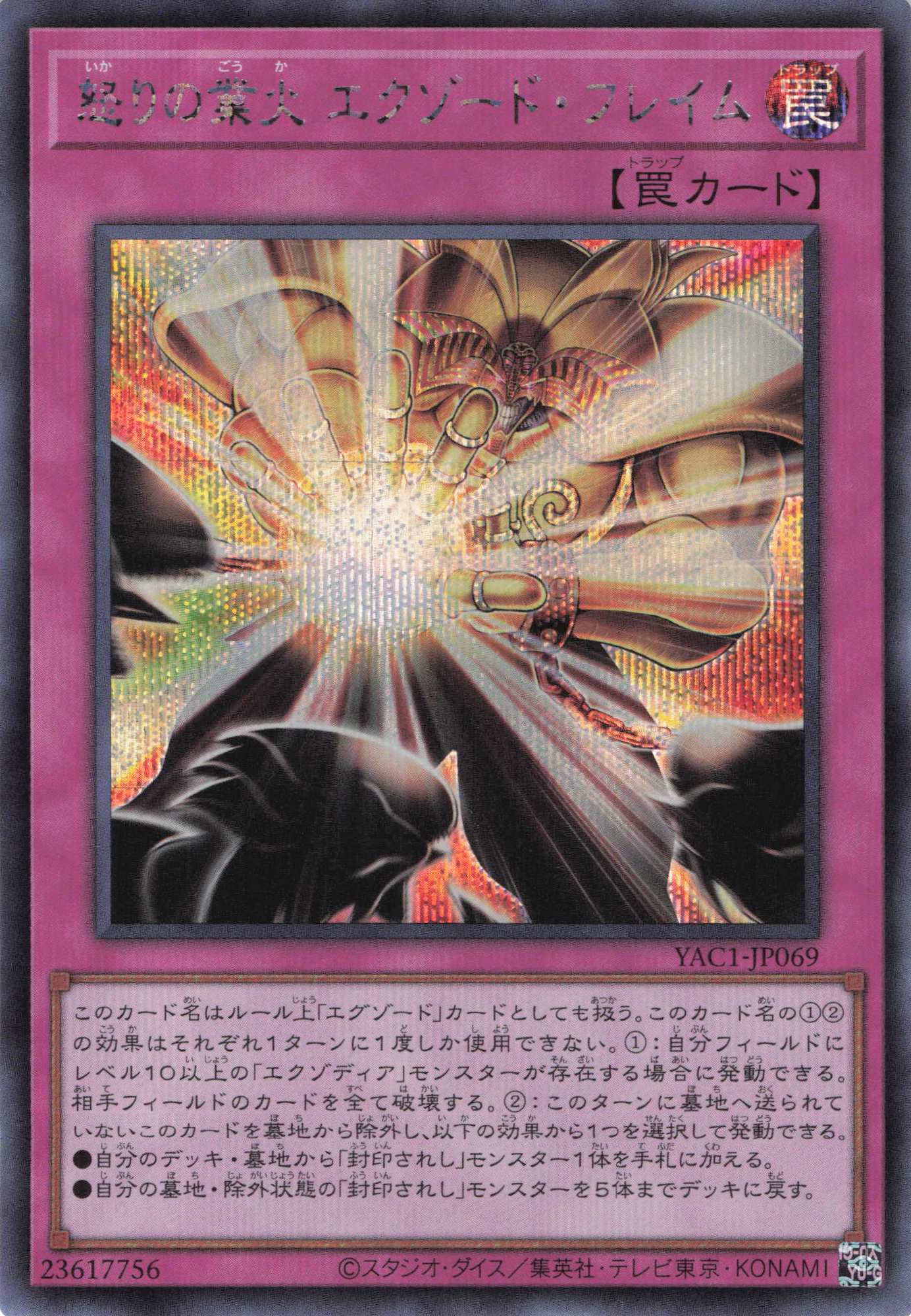 【状態B】怒りの業火エクゾードフレイム【SE】〈YAC1-JP069〉