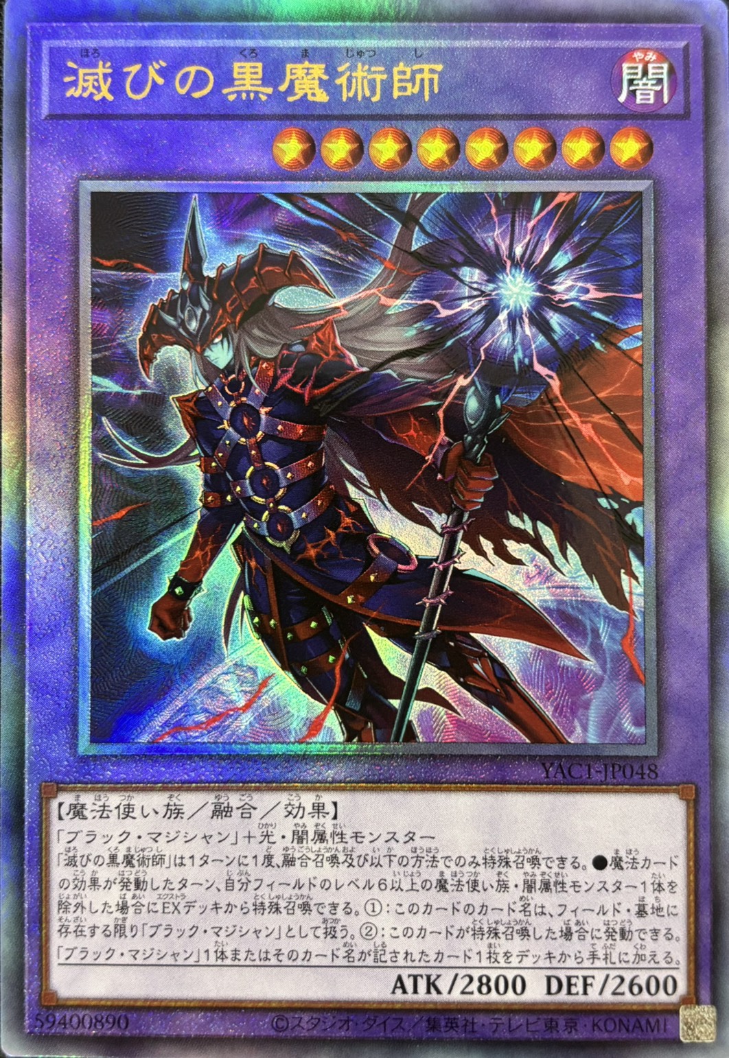 【状態B】滅びの黒魔術師【UL】〈YAC1-JP048〉
