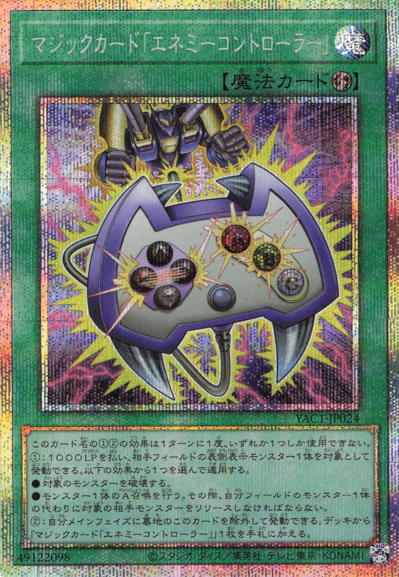 【状態B】マジックカードエネミーコントローラー【PSE】〈YAC1-JP024〉