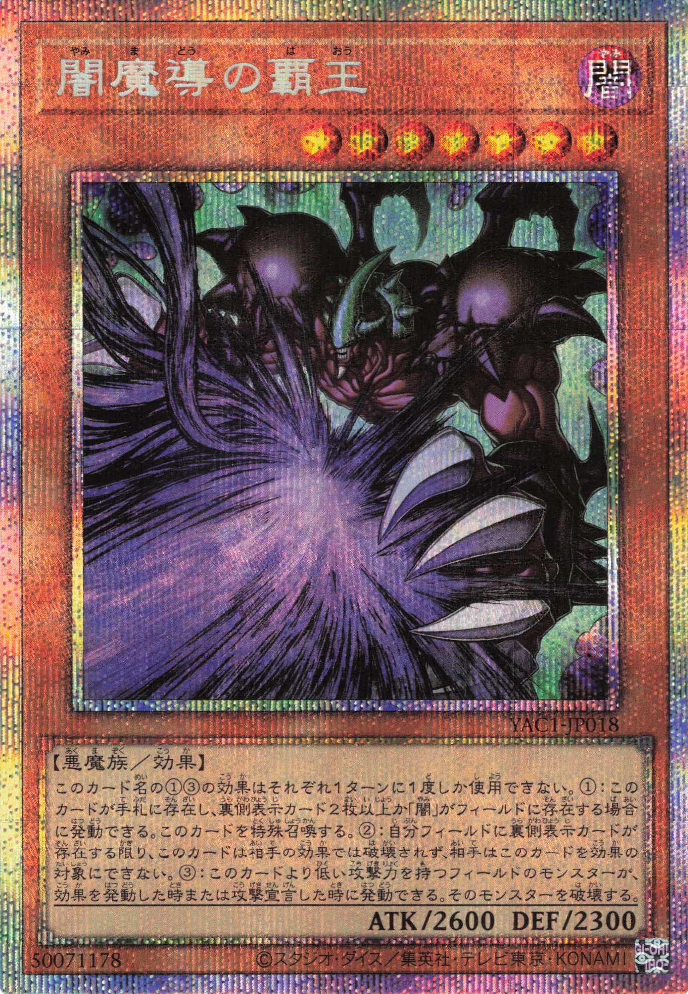 【状態B】闇魔導の覇王【PSE】〈YAC1-JP018〉