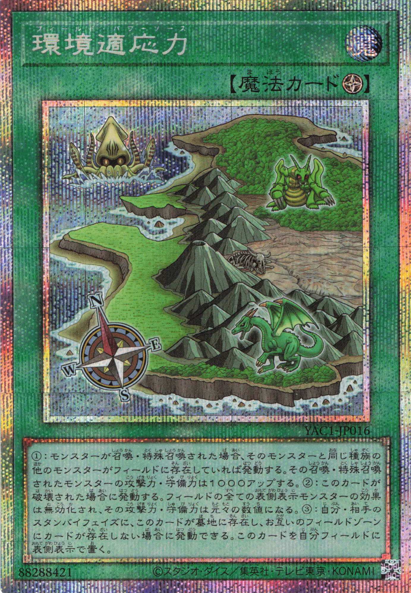 【状態B】環境適応力【PSE】〈YAC1-JP016〉