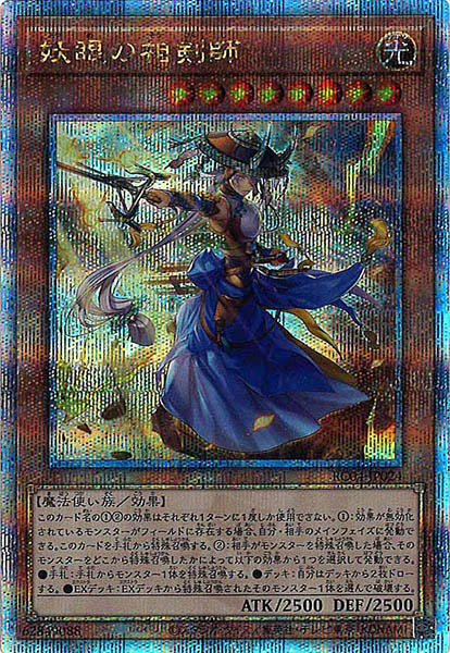 【状態B】妖眼の相剣師【QCSE】〈RC04-JP024〉