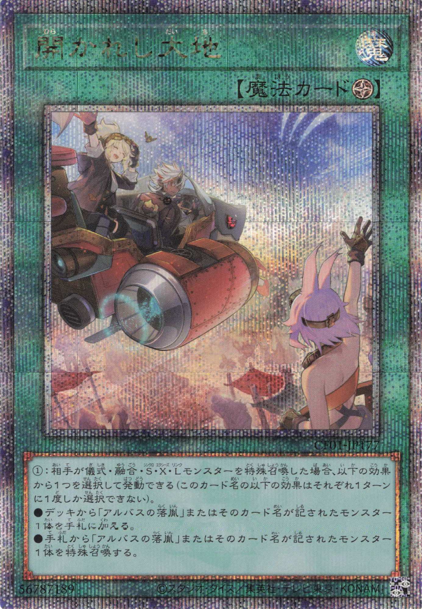 【状態B】開かれし大地【QCSE】〈CF01-JP177〉