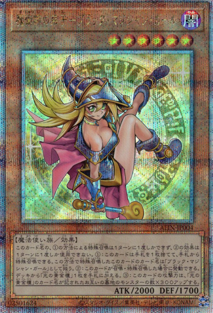 【状態B】魔術師の弟子ブラックマジシャンガール【QCSE】〈ALIN-JP004〉