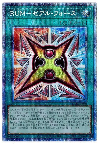 【状態B】RUMゼアルフォース【PSE】〈LIOV-JP050〉