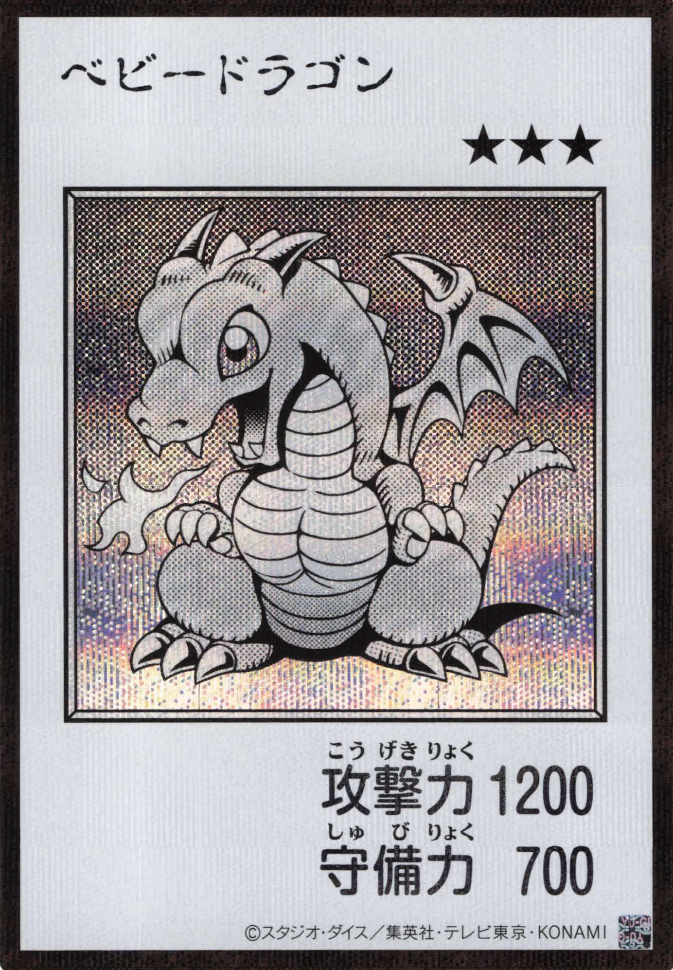 【状態B】ベビードラゴン(MANGA-STYLEモノクロ版)【SE】〈YAC1-JP075〉