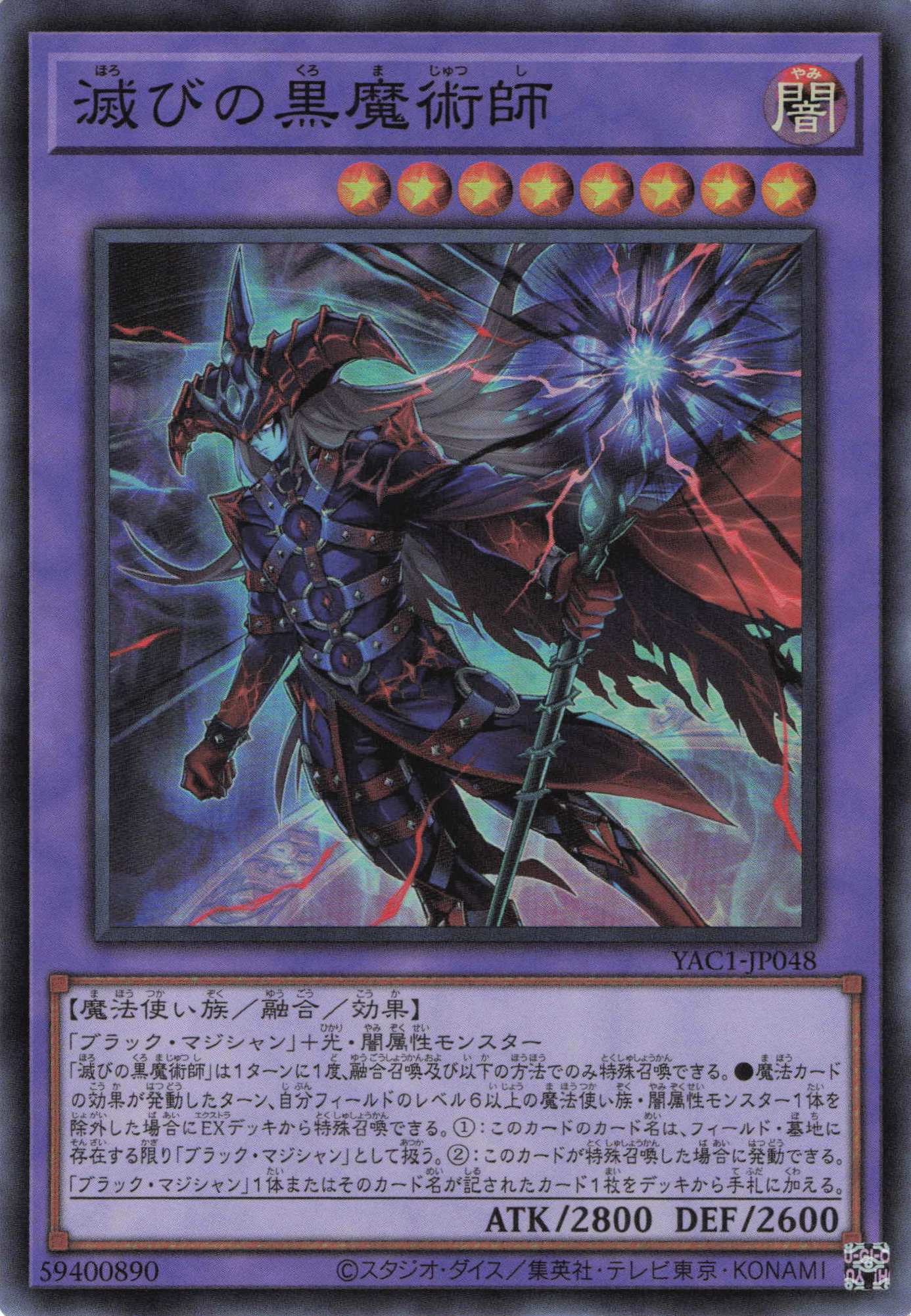 【状態B】滅びの黒魔術師【SR】〈YAC1-JP048〉