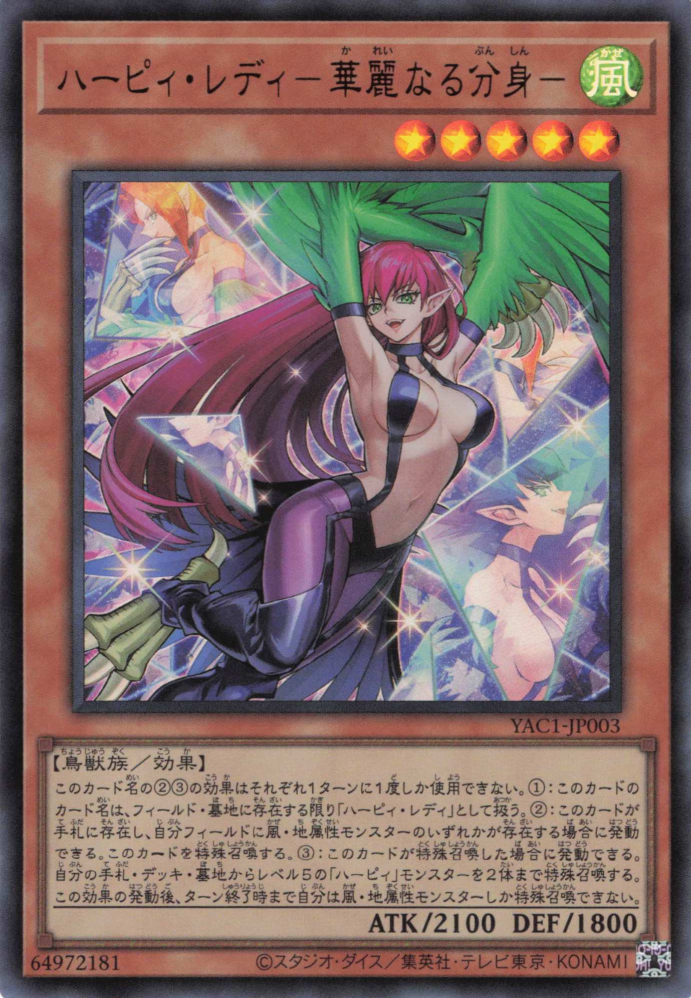 【状態B】ハーピィレディ華麗なる分身【UR】〈YAC1-JP003〉