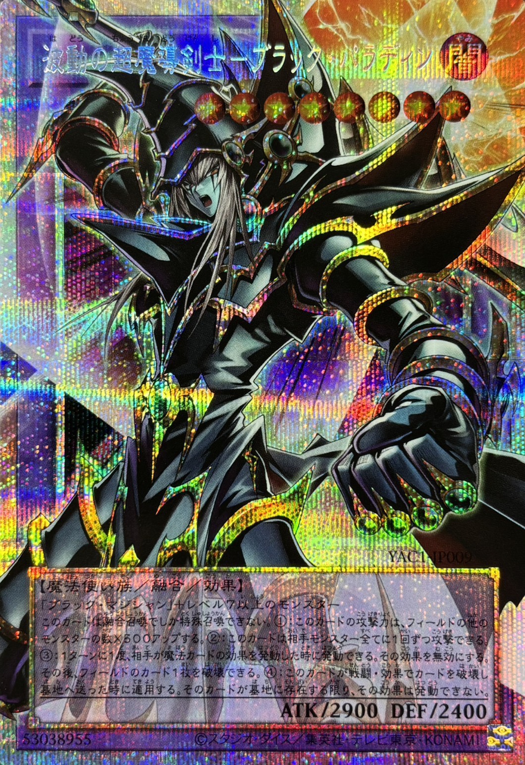 【状態B】波動の超魔導剣士ブラックパラディン【OPSE】〈YAC1-JP009〉