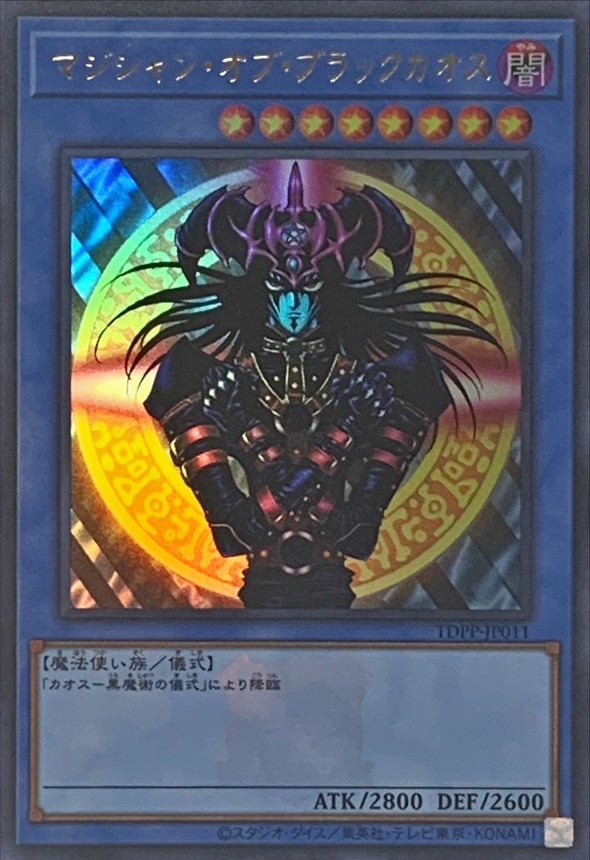 マジシャンオブブラックカオス(復刻版)【UR】 | 遊戯王通販 福福トレカ
