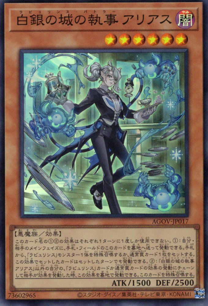 福の日特価】【状態B】白銀の城の執事アリアス【SR】〈AGOV-JP017