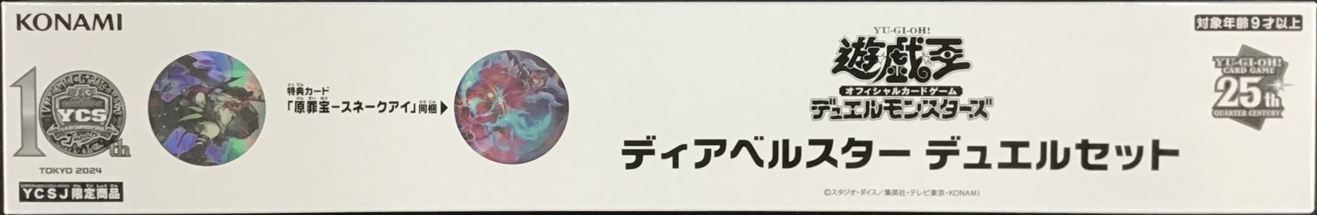 【福の日特価】デュエルセット『ディアベルスター(YCSJ2024TOKYO)』