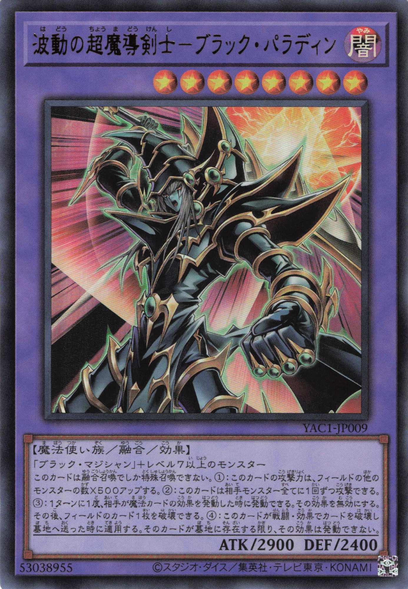 【状態B】波動の超魔導剣士ブラックパラディン【UR】〈YAC1-JP009〉