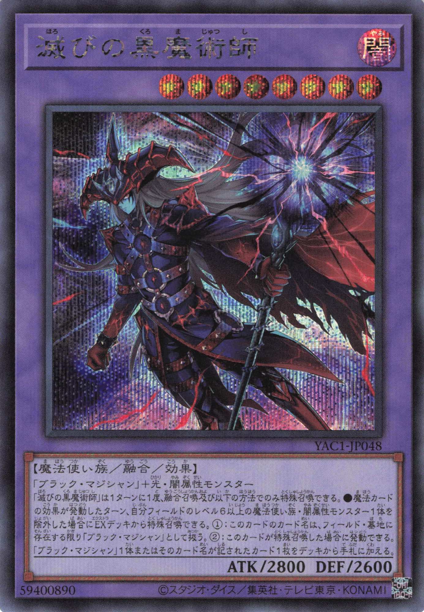 【状態B】滅びの黒魔術師【SE】〈YAC1-JP048〉