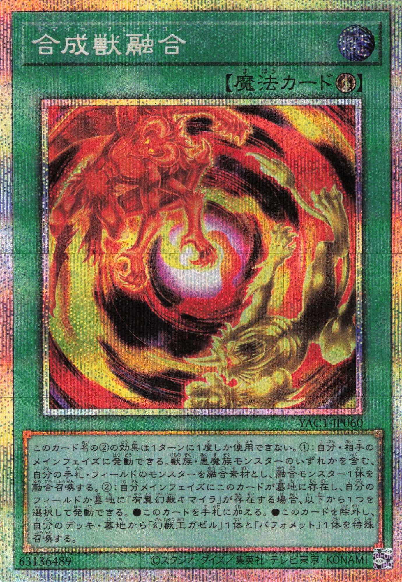 【状態B】合成獣融合【PSE】〈YAC1-JP060〉